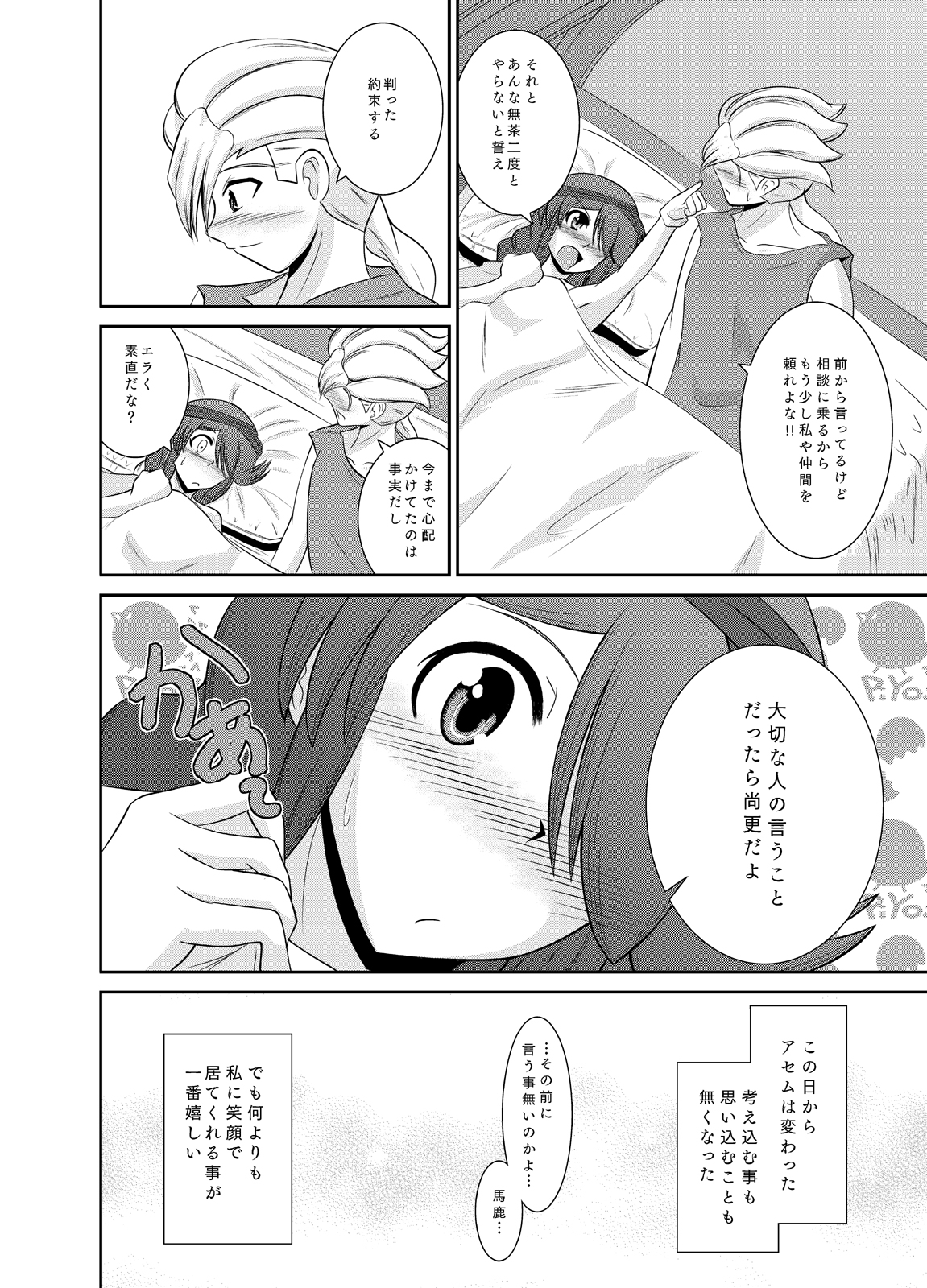 [Circle 煩悩天国] アリAGE!! (Gundam AGE) page 19 full