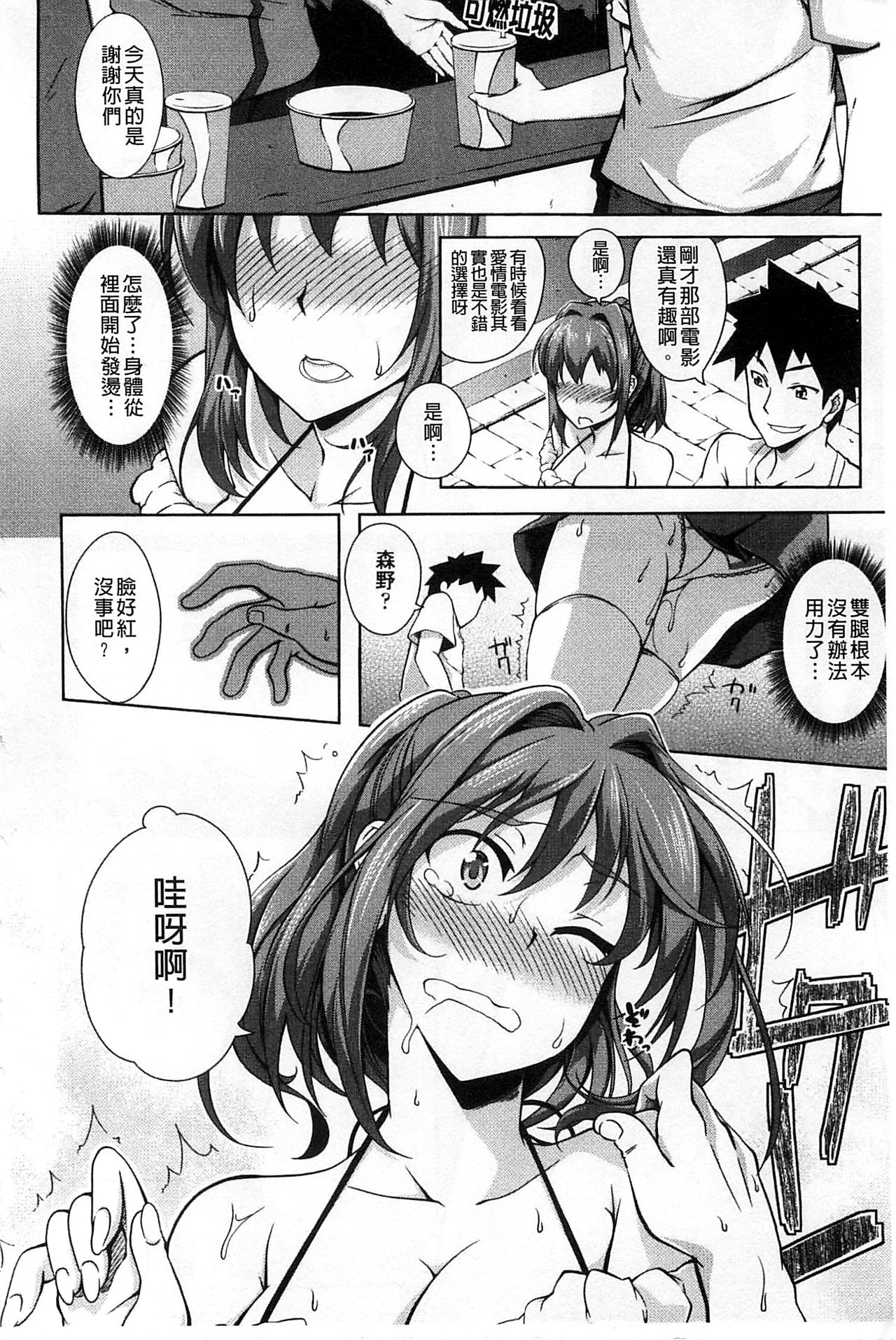 [Kagato] Natural Bitch [Chinese] page 13 full