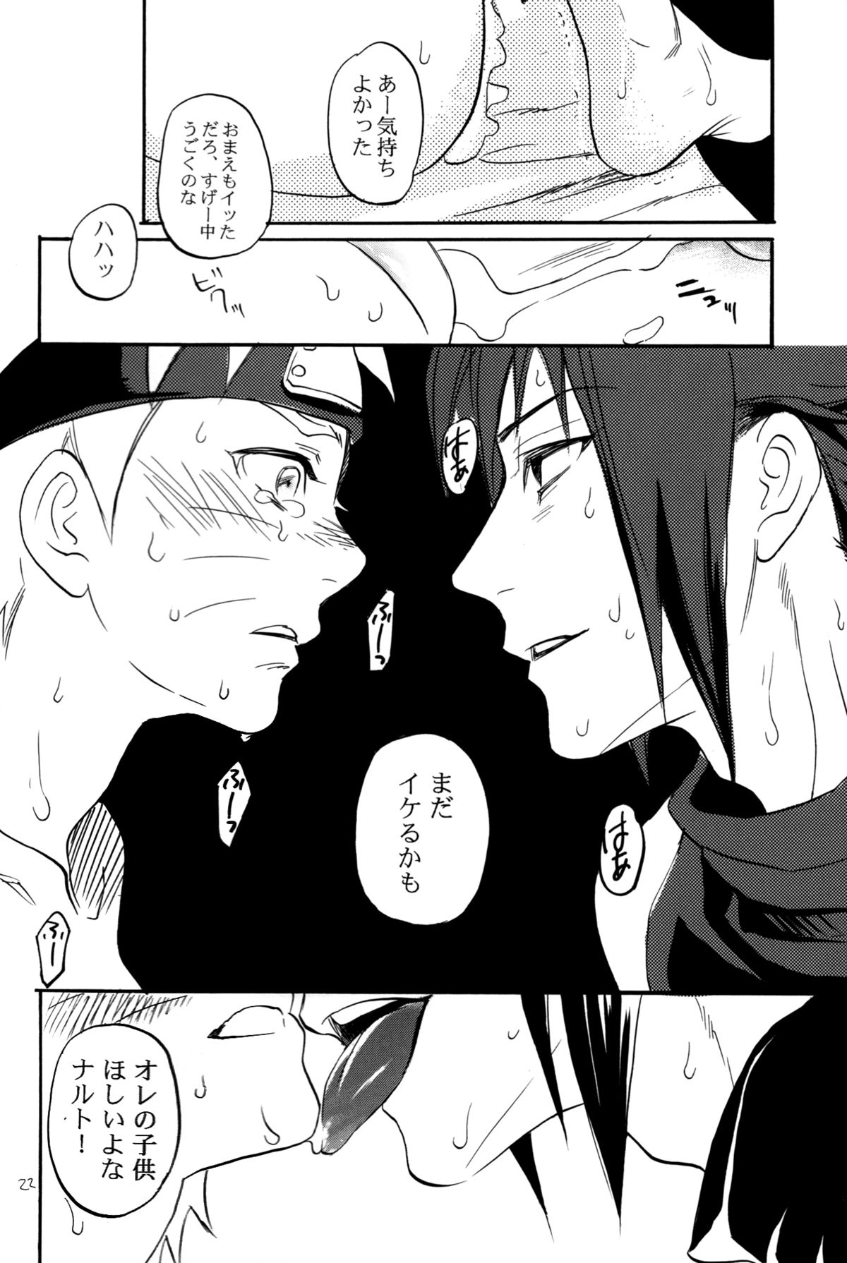 (C86) [Mikayla (Imai Hanako)] Three-Man Cell ga Iroiro Okashii (Naruto) page 20 full