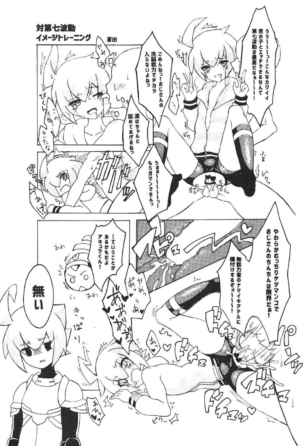 (C91) [Touri (Sano Akira)] Eden ni Ochiru (Armed Blue Gunvolt) page 34 full