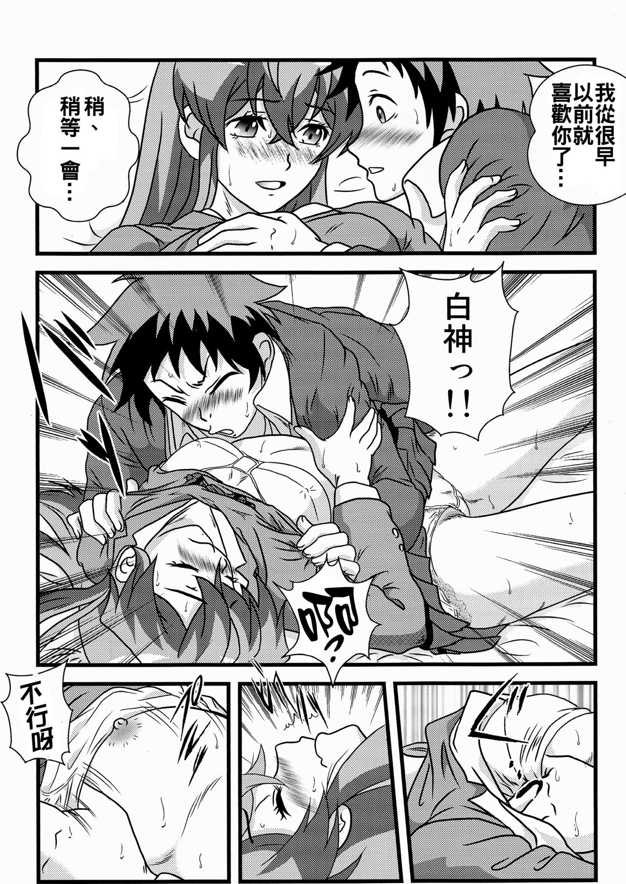 (C89) [Kaigetsudou (Kotobuki Q Taro)] Suki da yo Youko-san! - Oh! Cool Beauty? (Jitsu Wa Watashi Wa) [Chinese] [oo君個人漢化] page 5 full