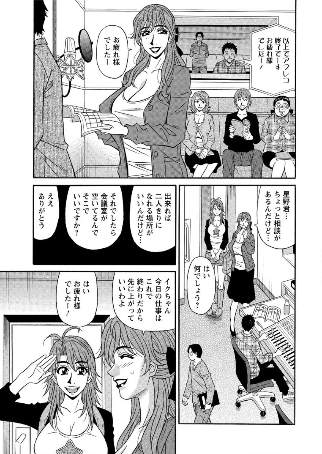 [Ozaki Akira] Hitozuma Seiyuu Ikuko-san Ch. 1-10 page 11 full