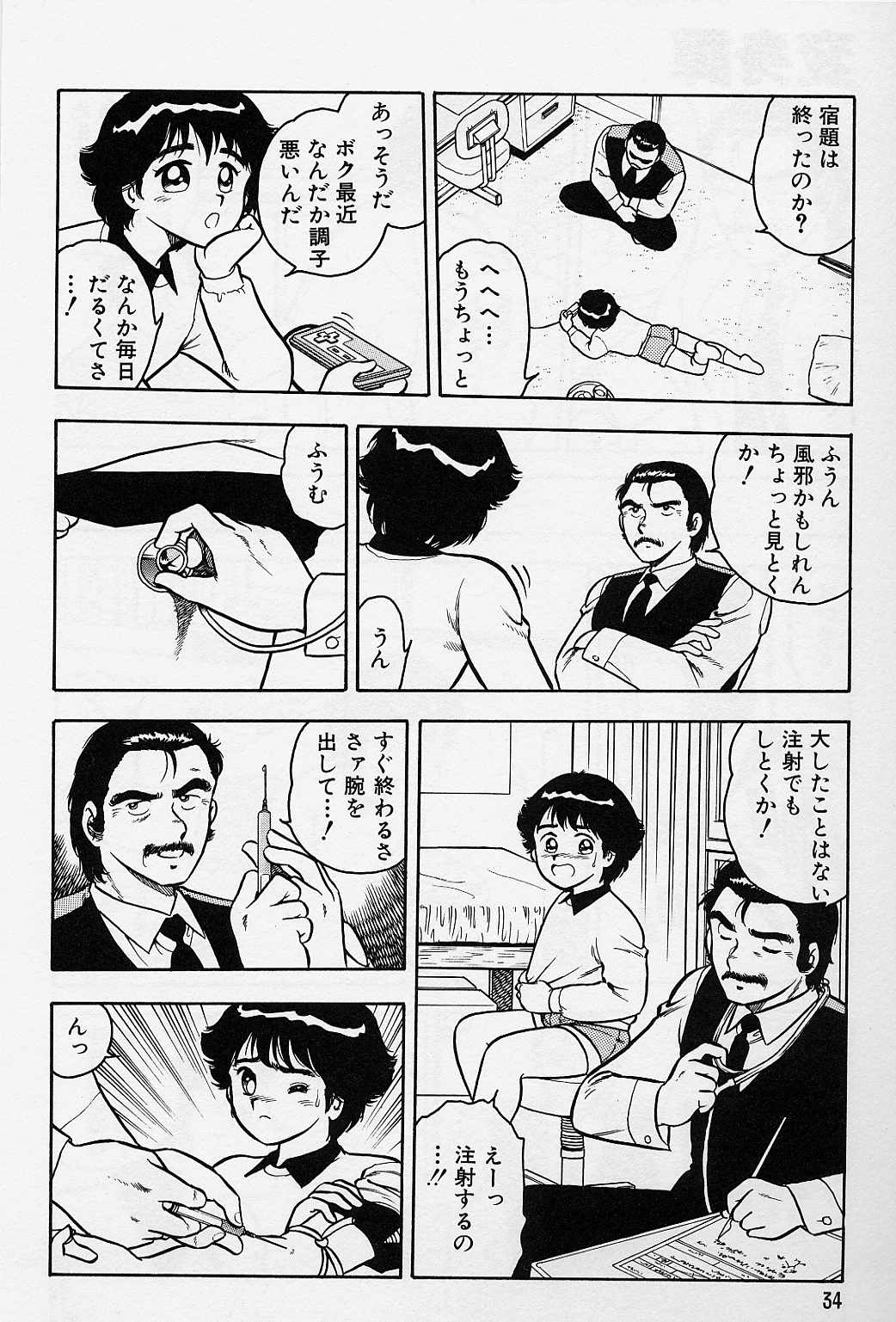 [Shinozaki Rei] Usotsuki page 38 full