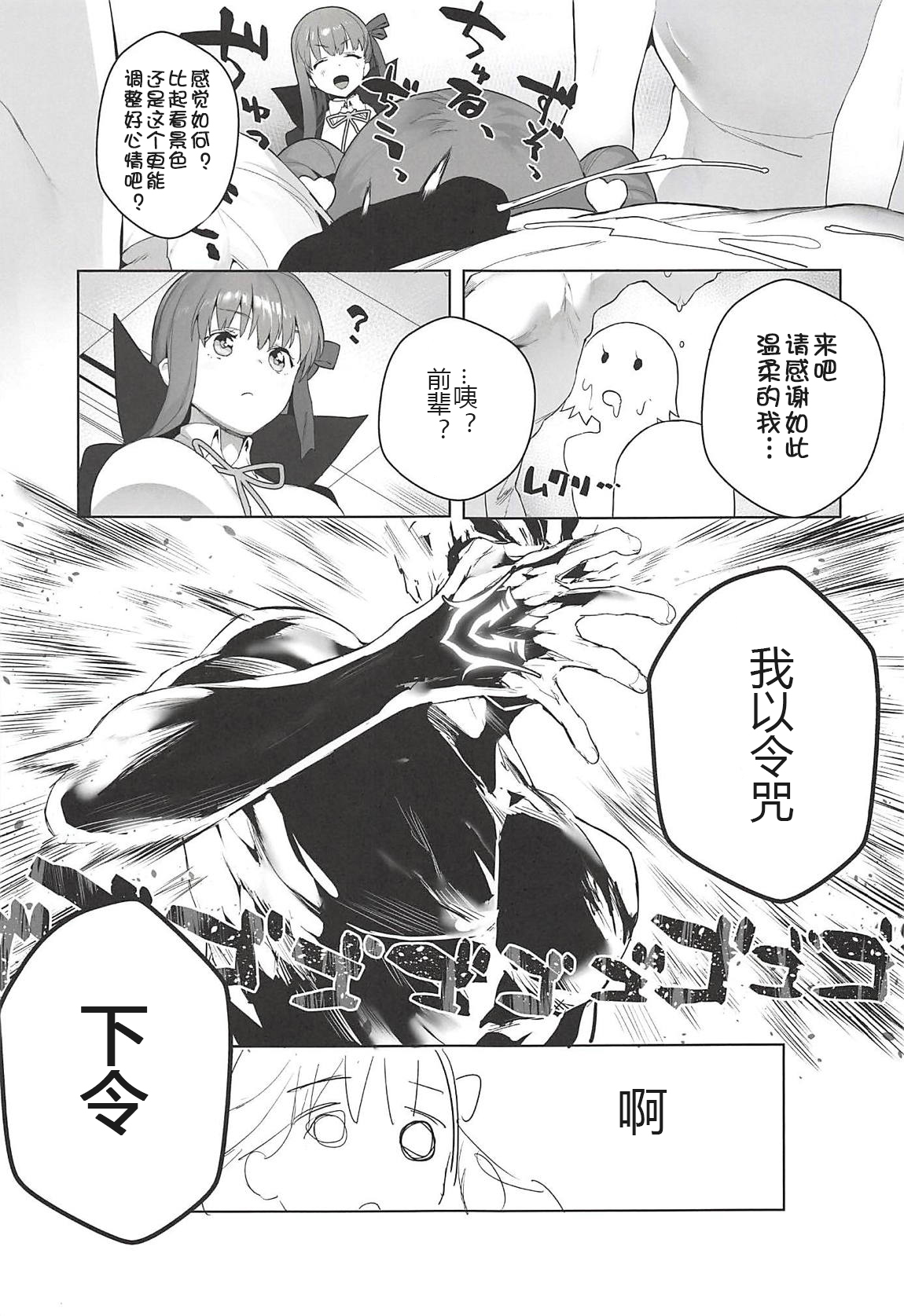 (C94) [Sorasore (Jagayamatarawo)] LOVELESS (Fate/Grand Order) [Chinese] [黑锅汉化组] page 13 full