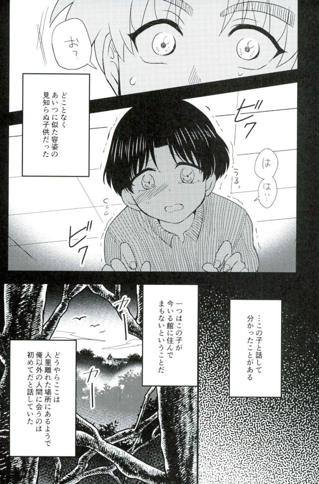 (SPARK11) [Enuhuo (Kyon)] Karisome no Yubiwa Zenpen (Kindaichi Shounen no Jikenbo) page 8 full