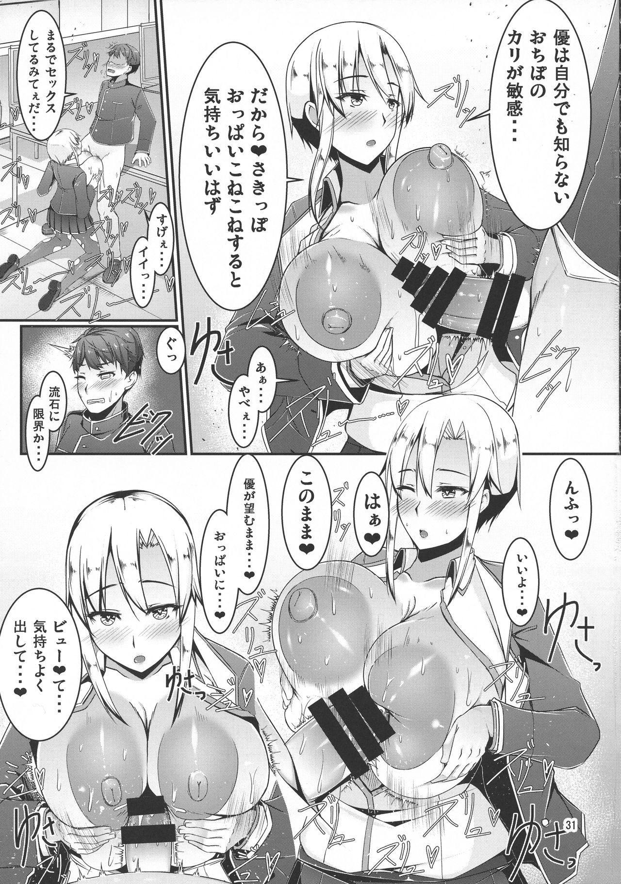 (C95) [barista (Kirise Mituru)] ETHEREFFECT re:5 page 30 full