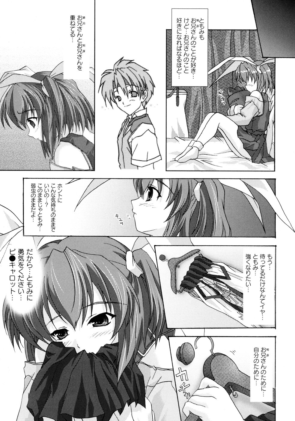 [Map] Tomomi no Yuuwaku -Zettai Aizawa- page 23 full