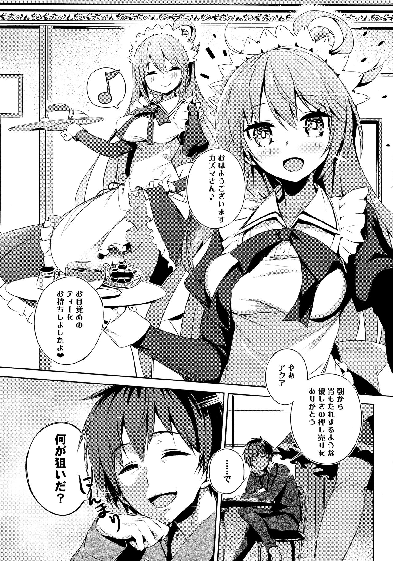 (COMIC1☆11) [High Tech Pen Case (Tam-U)] Kono Da-Maid to Mitsudan o! (Kono Subarashii Sekai ni Syukufuku o!) page 4 full