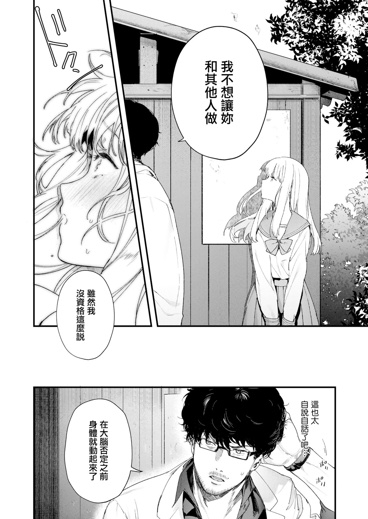 [Mameojitan] Adagio -Kouhen- (COMIC AOHA 2019 Natsu) [Chinese] [無邪気漢化組] [Digital] page 14 full