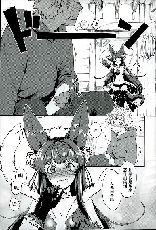 (ToreTama002) [Haraheridou (Herio)] Yuel no Heart ni Hi o Tsukete (Granblue Fantasy) [Chinese] [无聊小子个人汉化] page 2 full