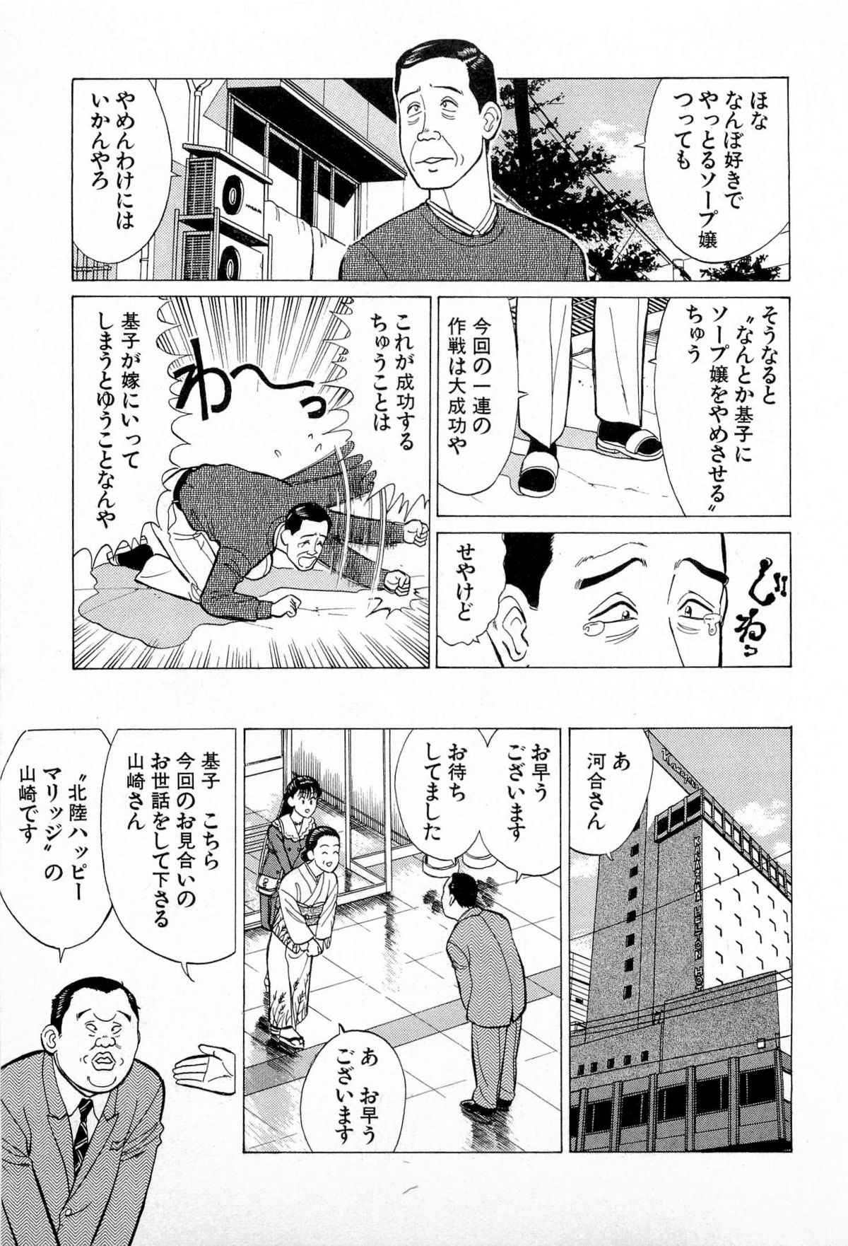 [Kusugawa Naruo] SOAP no MOKO chan Vol.5 (End) page 74 full