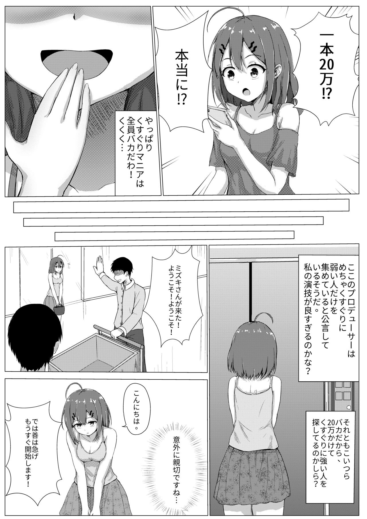 [Nisusu] Kusuguri Joyo Oshioki [Japanese, Chinese] [Digital] page 5 full