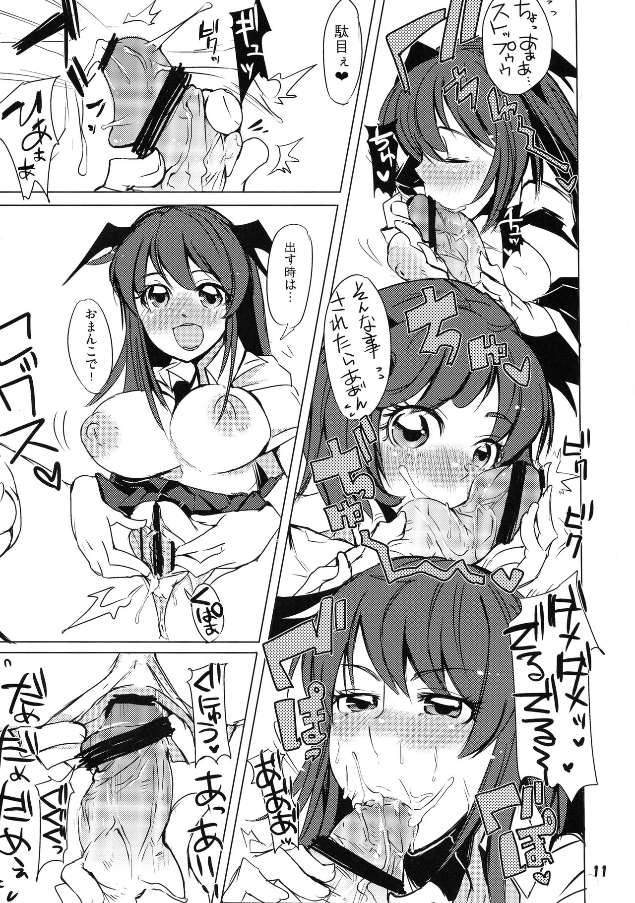 (Reitaisai 9) [Tokyo Glider (Ura Dramatic)] Patchouli no Kawa o Kabutta Koa no Hon (Touhou Project) page 11 full