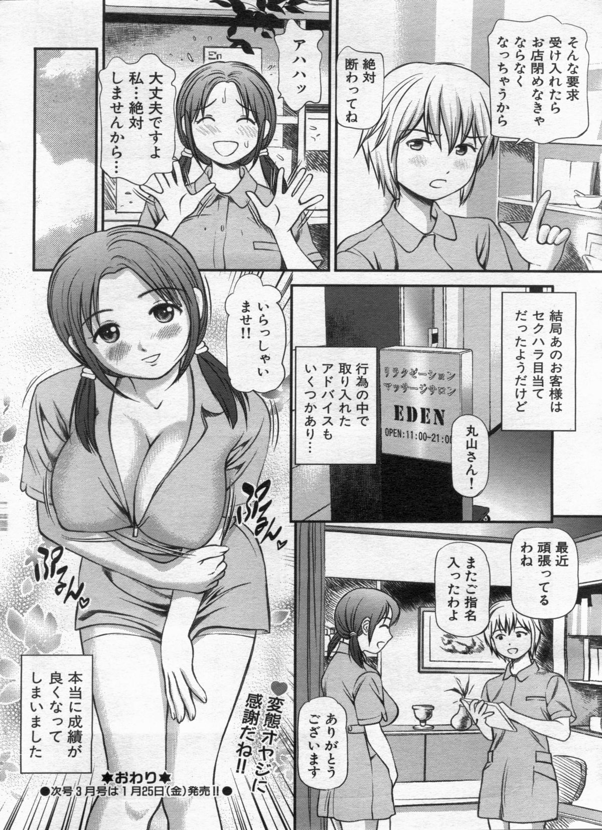 Manga Bon 2013-02 page 54 full