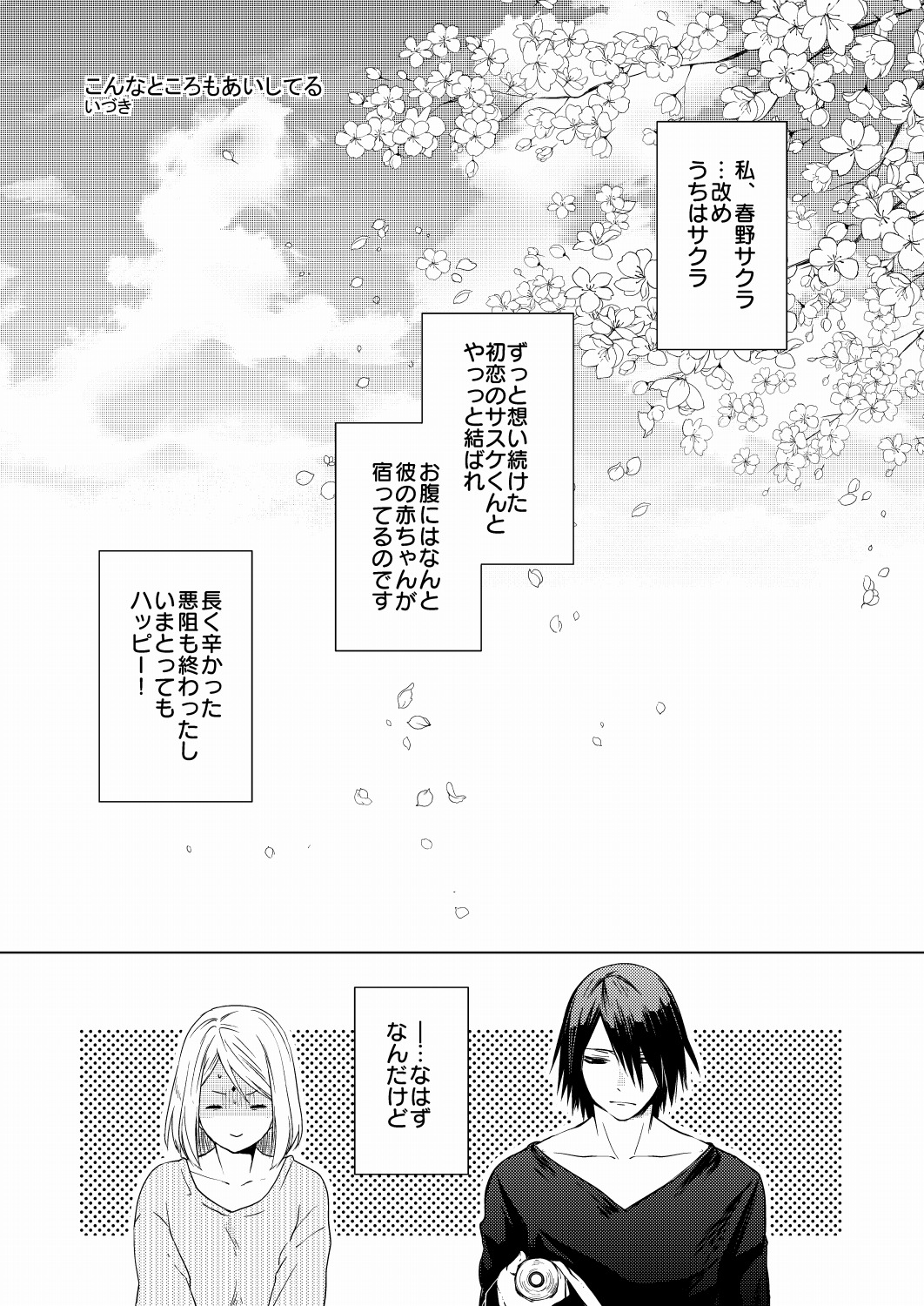 [Margarita (Iduki)] Konna Tokoro mo Aishiteru (Boruto) [Digital] page 1 full