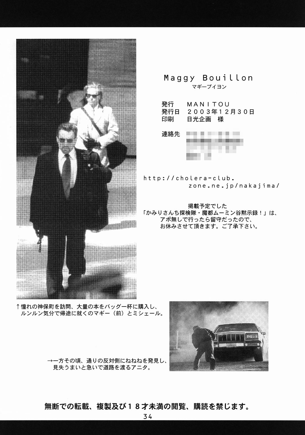 (C65) [MANITOU (Nakajima Rei)] Maggy Bouillon (Read or Die) page 34 full