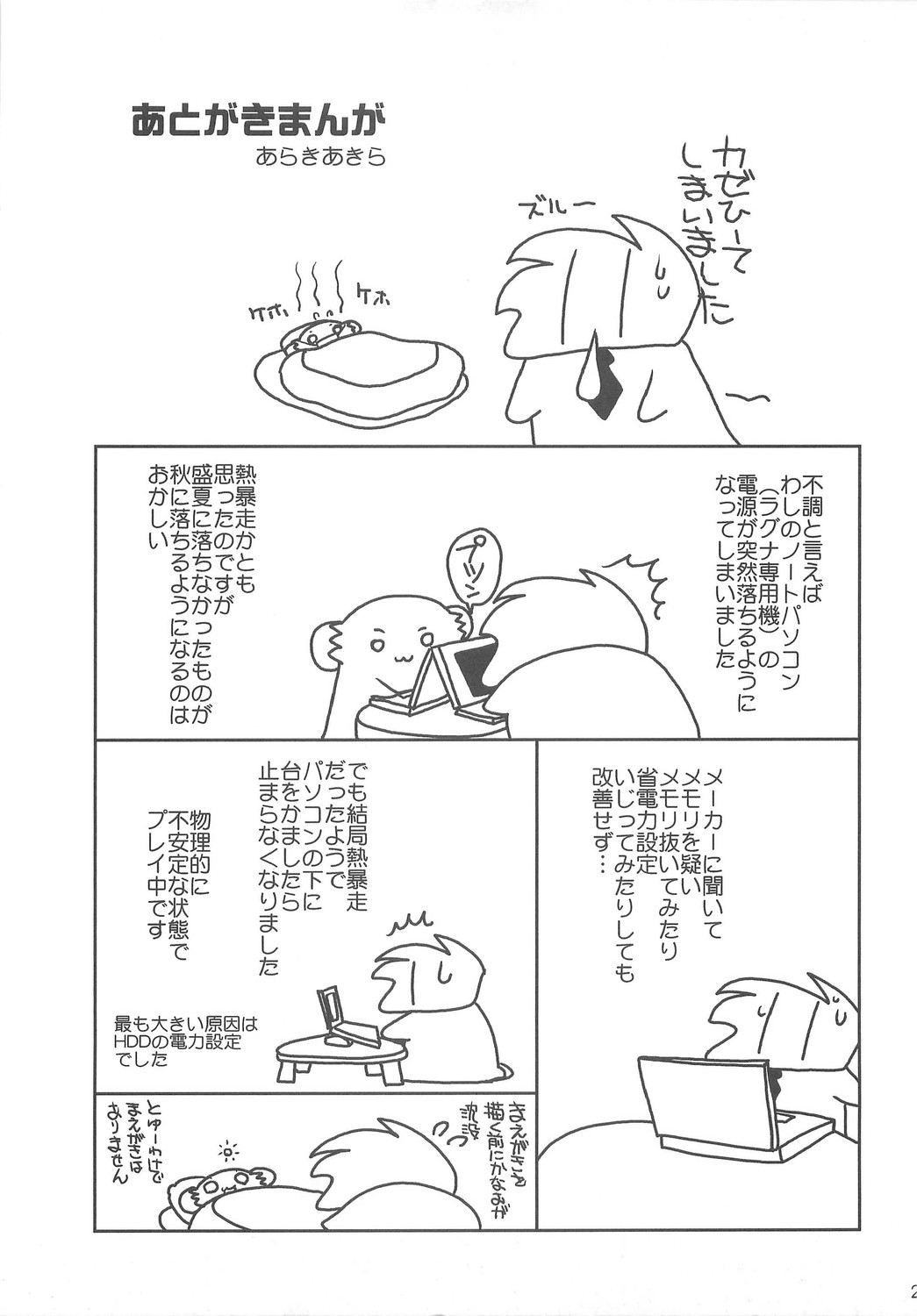 (Mimiket 11) [Kimpotsu (Araki Akira, Araki Kanao)] Midnight Lovers (Ragnarok Online) page 28 full