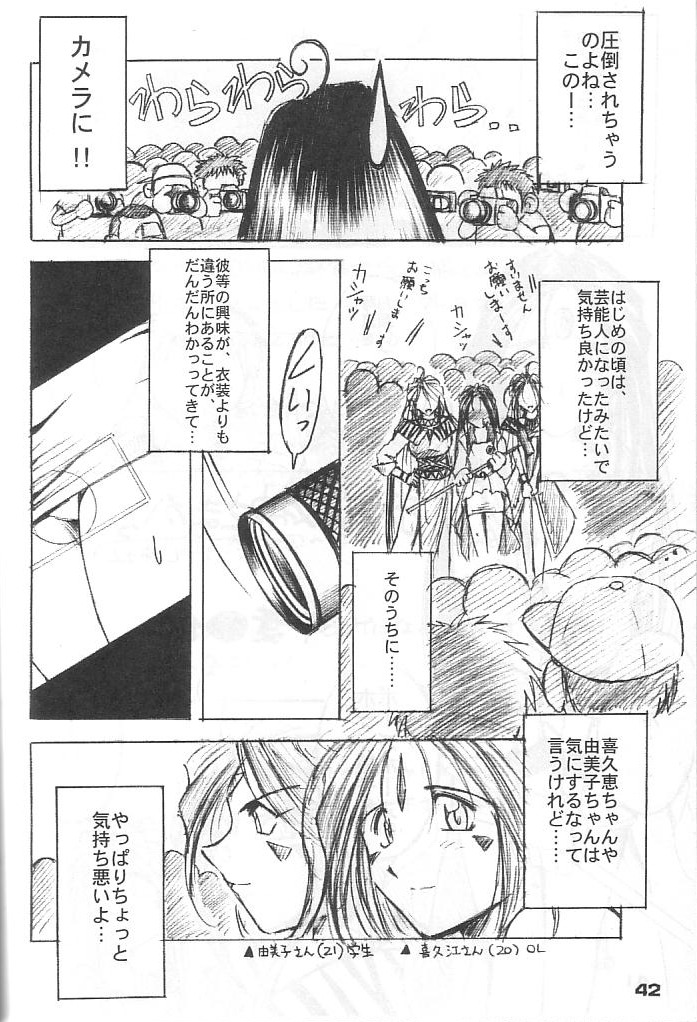 (C57) [CIRCLE OUTERWORLD (Chiba Shuusaku)] MIDGARD 12 (Ah! My Goddess) page 39 full