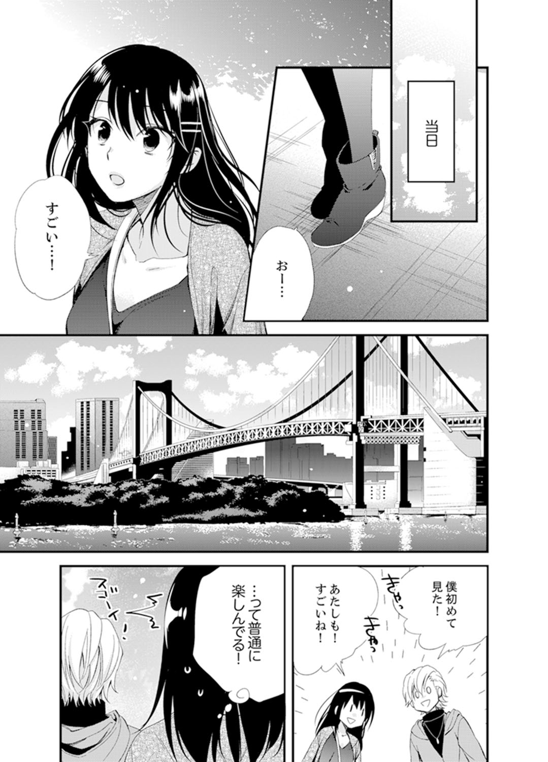 [Minamino Hazuki] Shokupan Kuwaete Toukouchuu... Butsukatta Aite to Kozukuri Ecchi!? [Kanzenban] 2 page 31 full