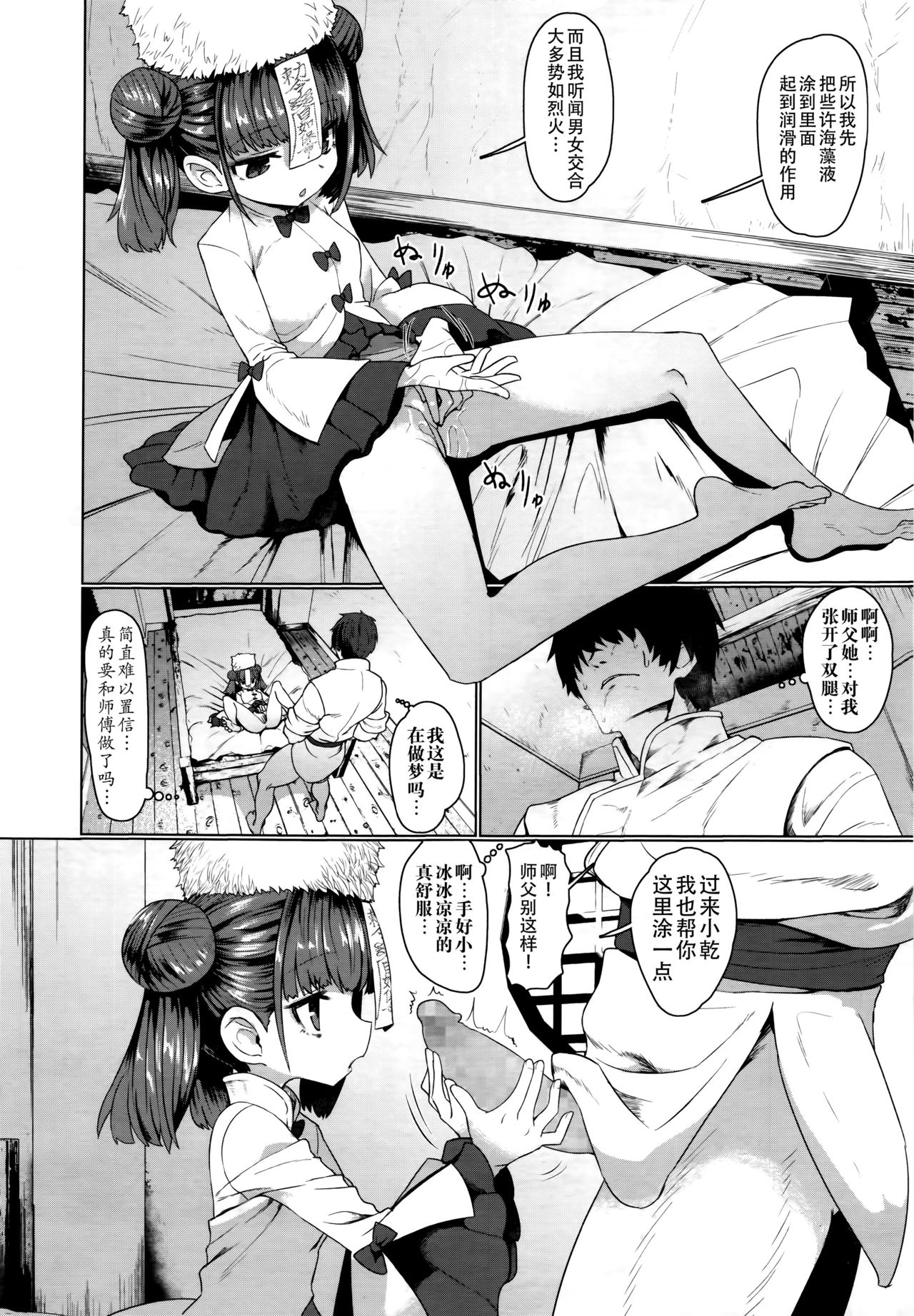 [Sumiyao] Jiangshi Meifei (Towako 6)  [Chinese] [无毒汉化组] page 11 full