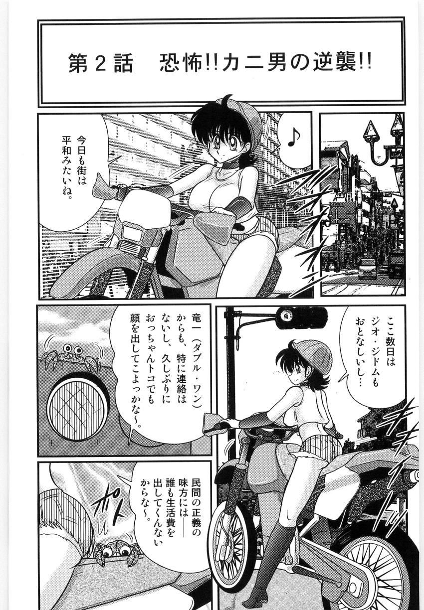 [Kamitou Masaki] Kamen Tenshi Yurion -Inzou Senshi- page 25 full