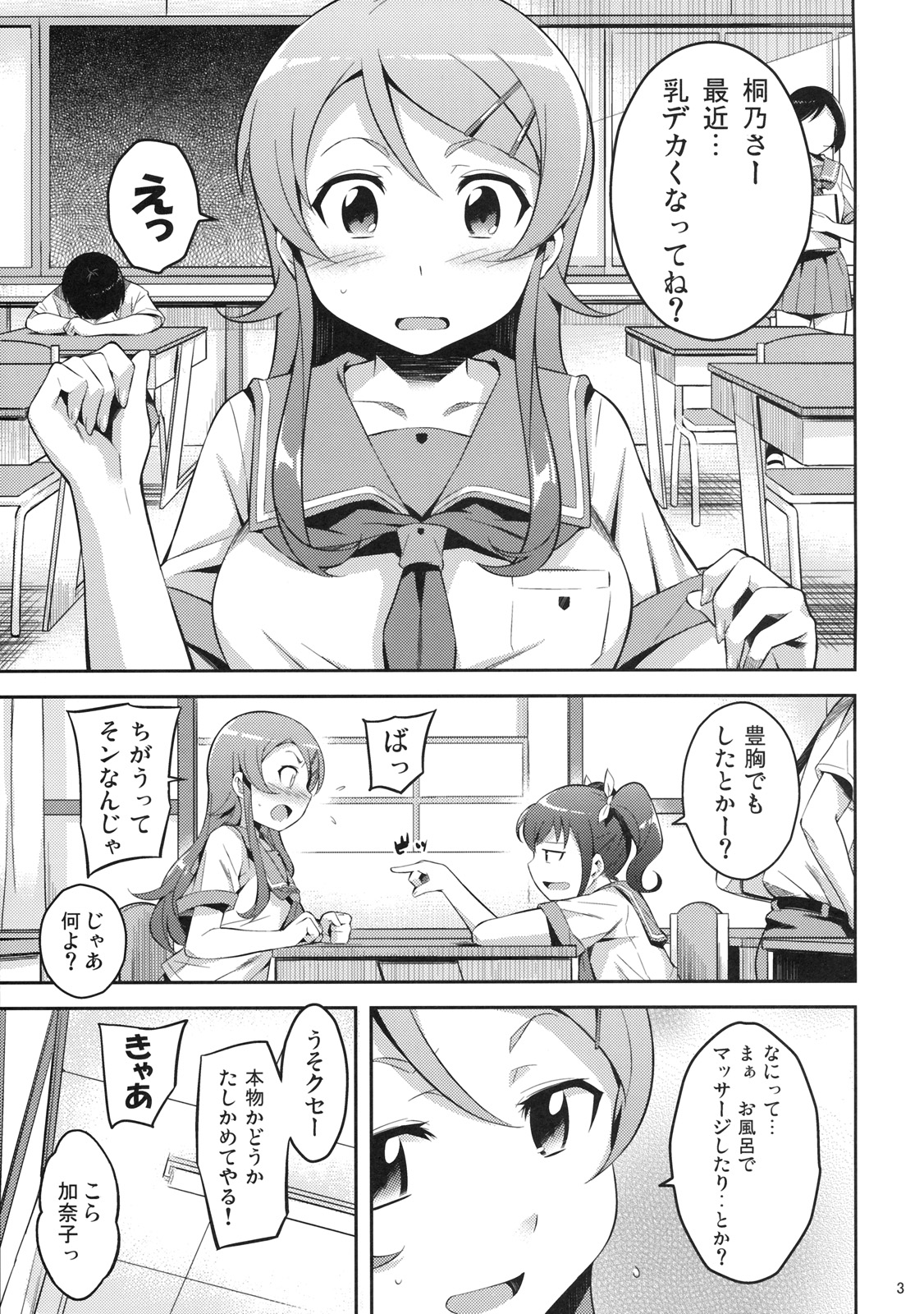 (C79) [Kusari Caterpillar (Yoshiron)] Kirikiri Mai (Ore no Imouto ga Konna ni Kawaii Wake ga nai) page 2 full