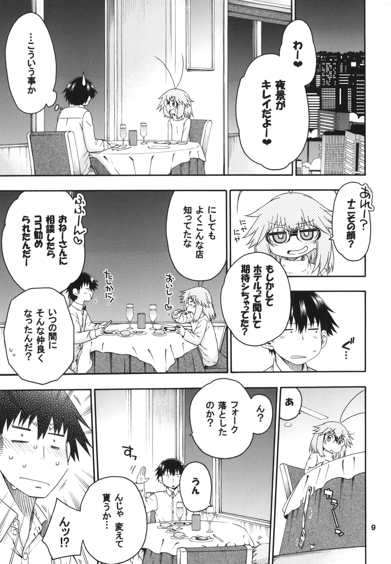 [Hanya Yashiki (Hanya)] Yobae Inko-chan S5 [Digital] page 9 full
