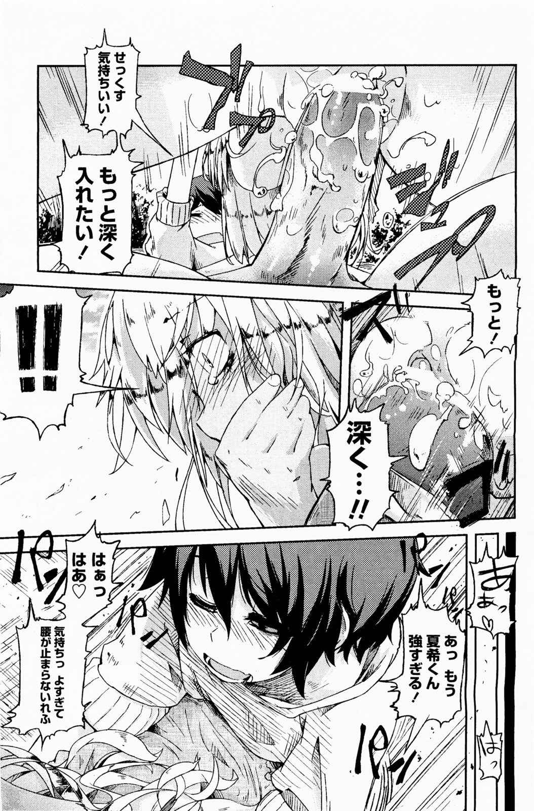 [Sakurai Energy] Natsu no Kaori ga Suru (COMIC Penguin Club 2011-10) page 17 full