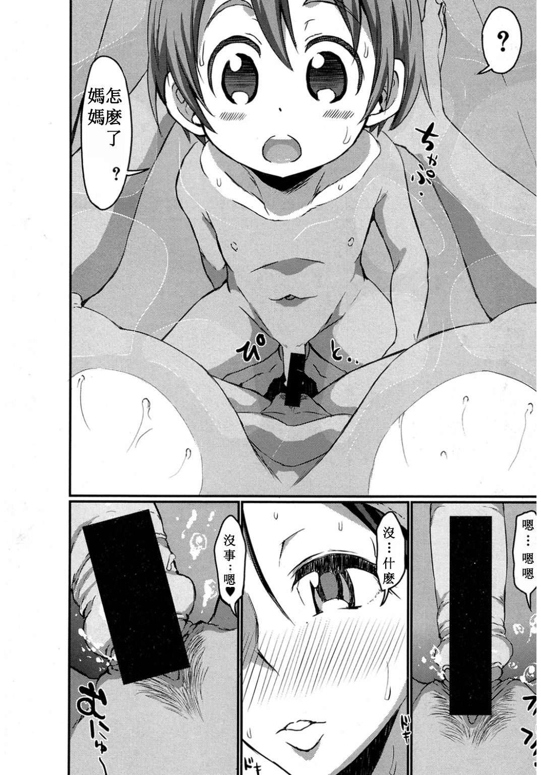 [Bu-chan] Gonenburi no Okaa-san [Chinese] [ssps个人汉化] page 13 full