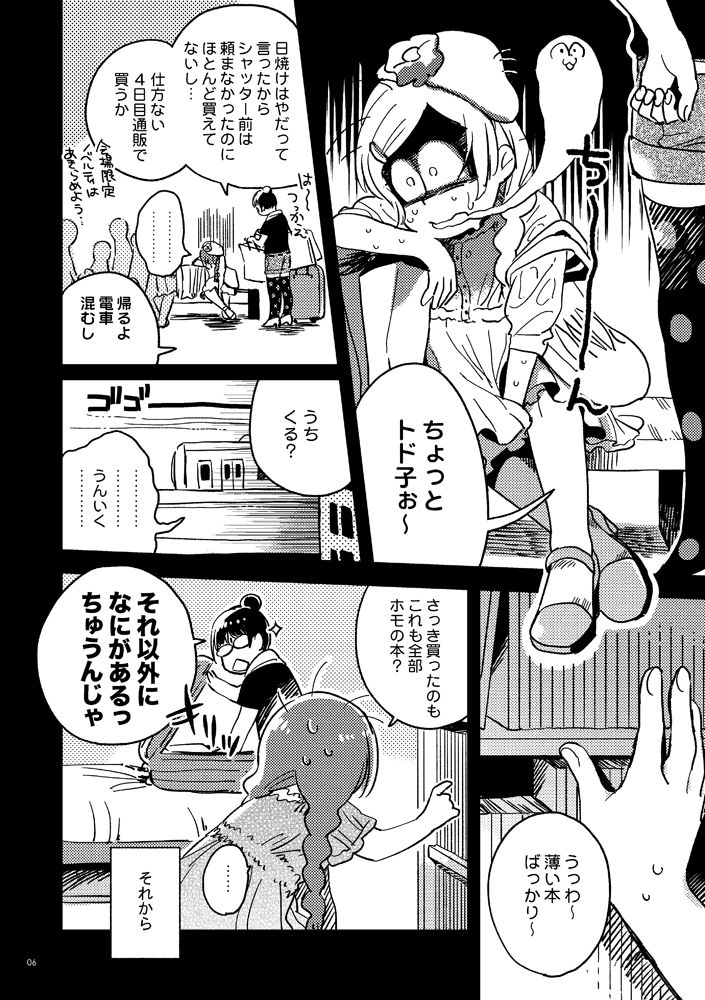[Sonota Oozei (Yukataro)] Kyouhansha no Kaerimichi (Osomatsu-san) [Digital] page 6 full
