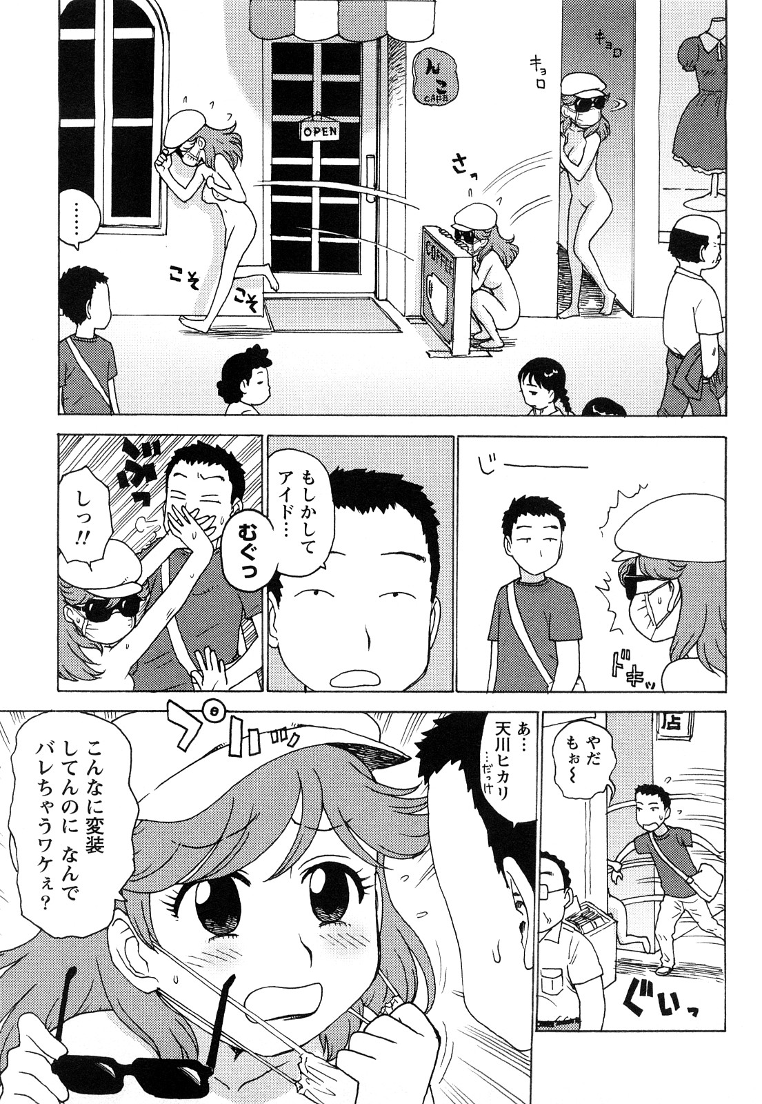 [Karma Tatsurou] Hadakana page 48 full