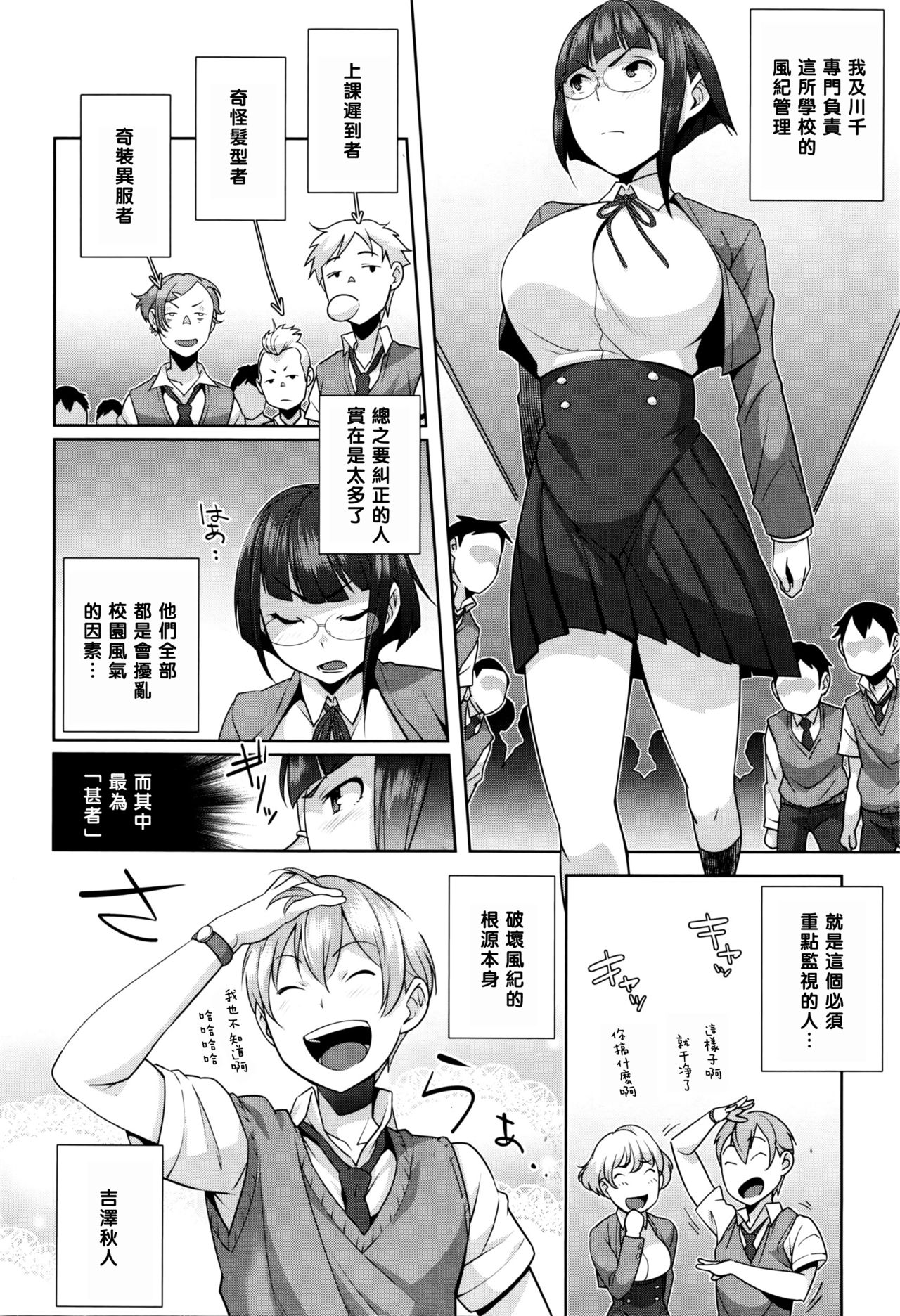 [Ojo] Fuuki Iinchou no Hinkaku (COMIC Masyo 2016-05) [Chinese] [黑条汉化] page 2 full