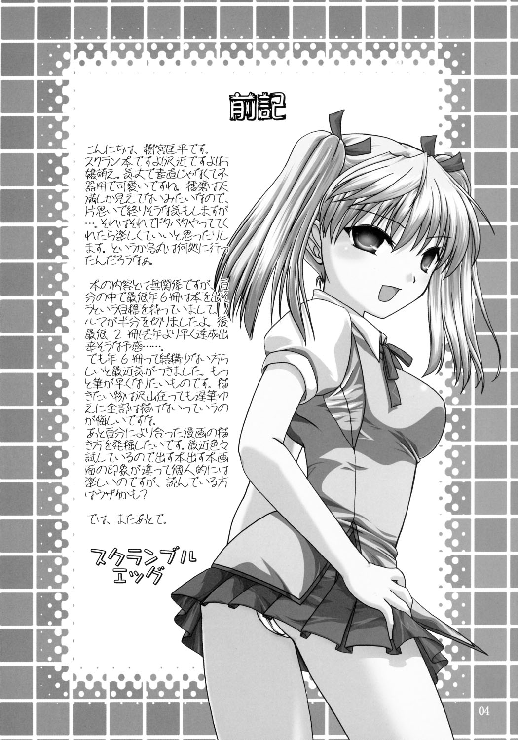 [Iiwake Gaisya] Scramble Egg {School Rumble} page 3 full