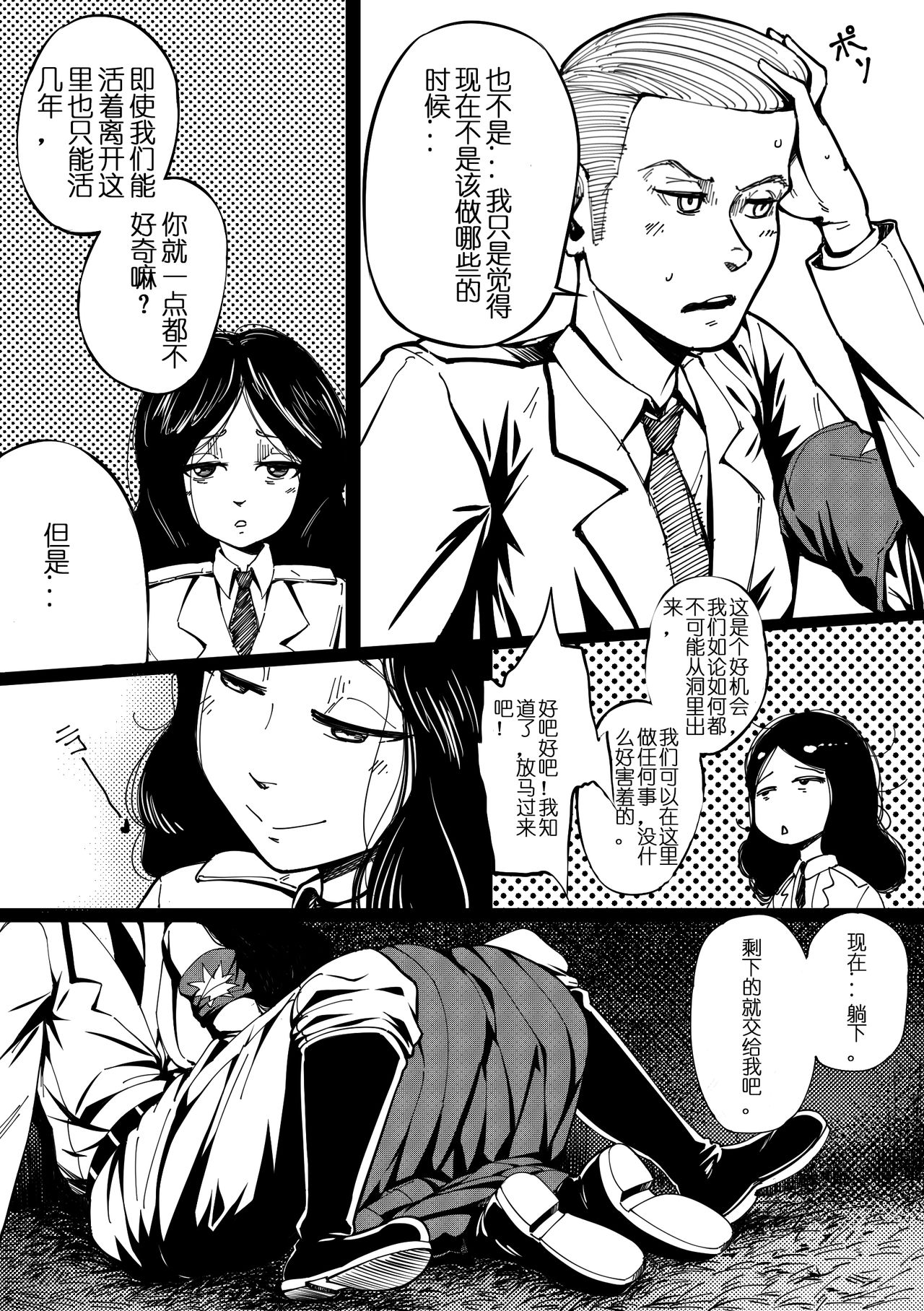 Pastime with Pieck-chan (Shingeki no Kyojin)[Chinese][AhernTsao] page 5 full