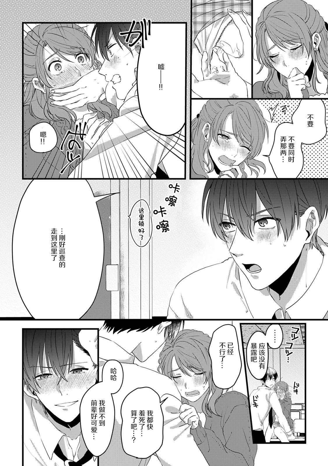 [Miyahara Guti] Ijiwaru Kohai-kun | 爱使坏的后辈 [Chinese][莉赛特汉化组] page 24 full