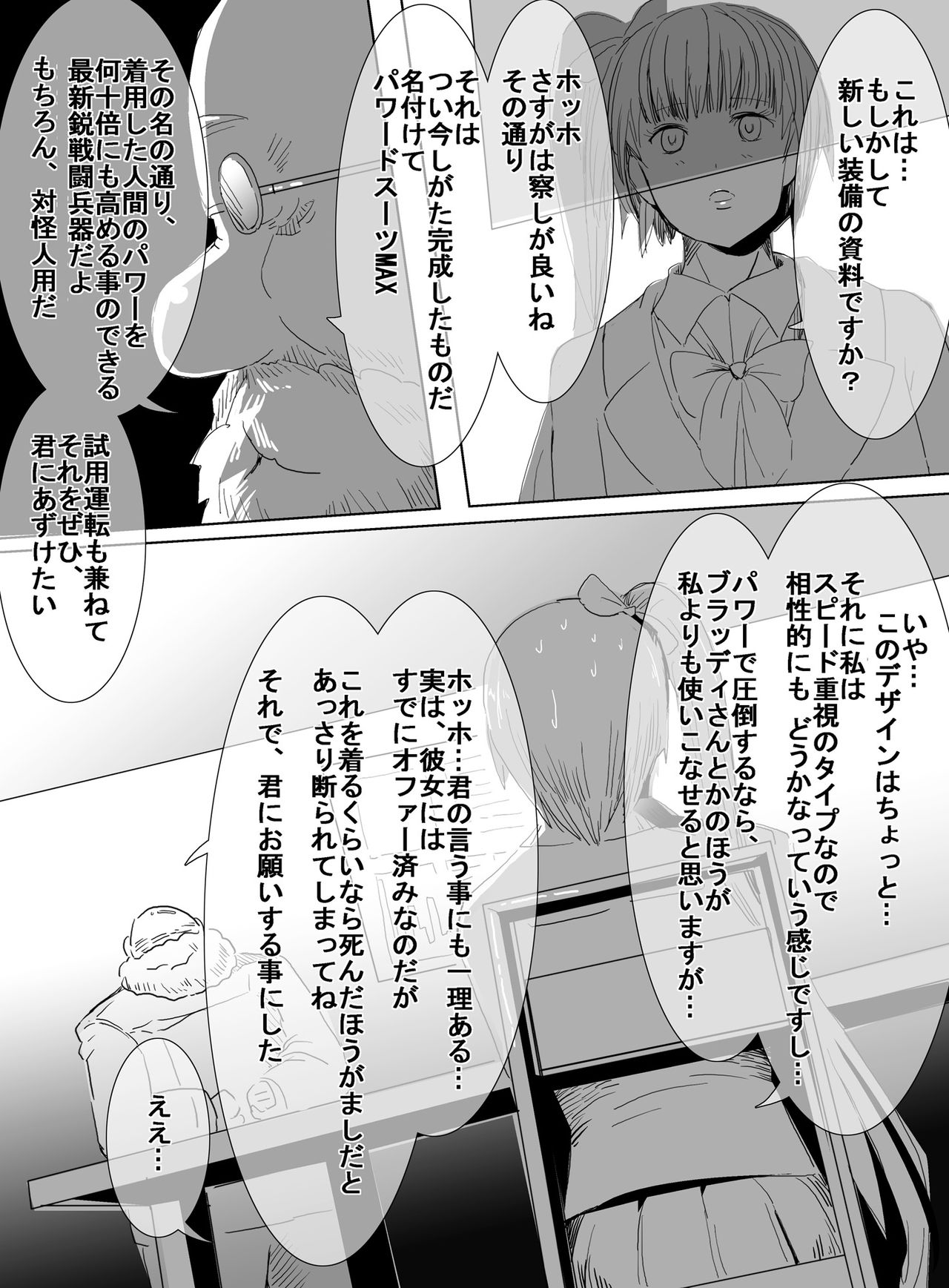 [uniuni (Uni)] Mahou Shoujo vs Ryona Senpai page 4 full