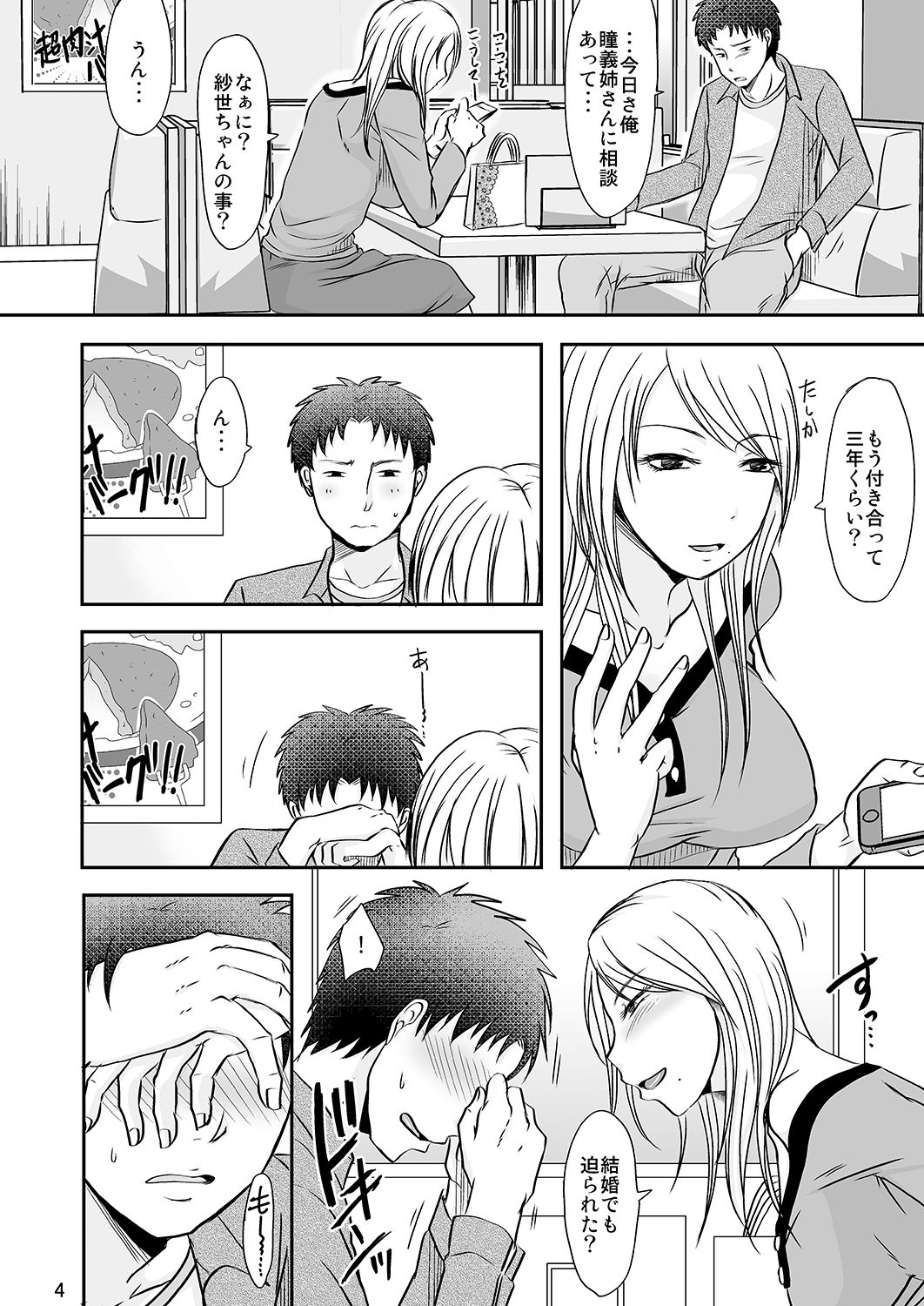 [TTSY (Kurogane Satsuki)] Ore wa Aniki no Oku-san to [Digital] page 4 full