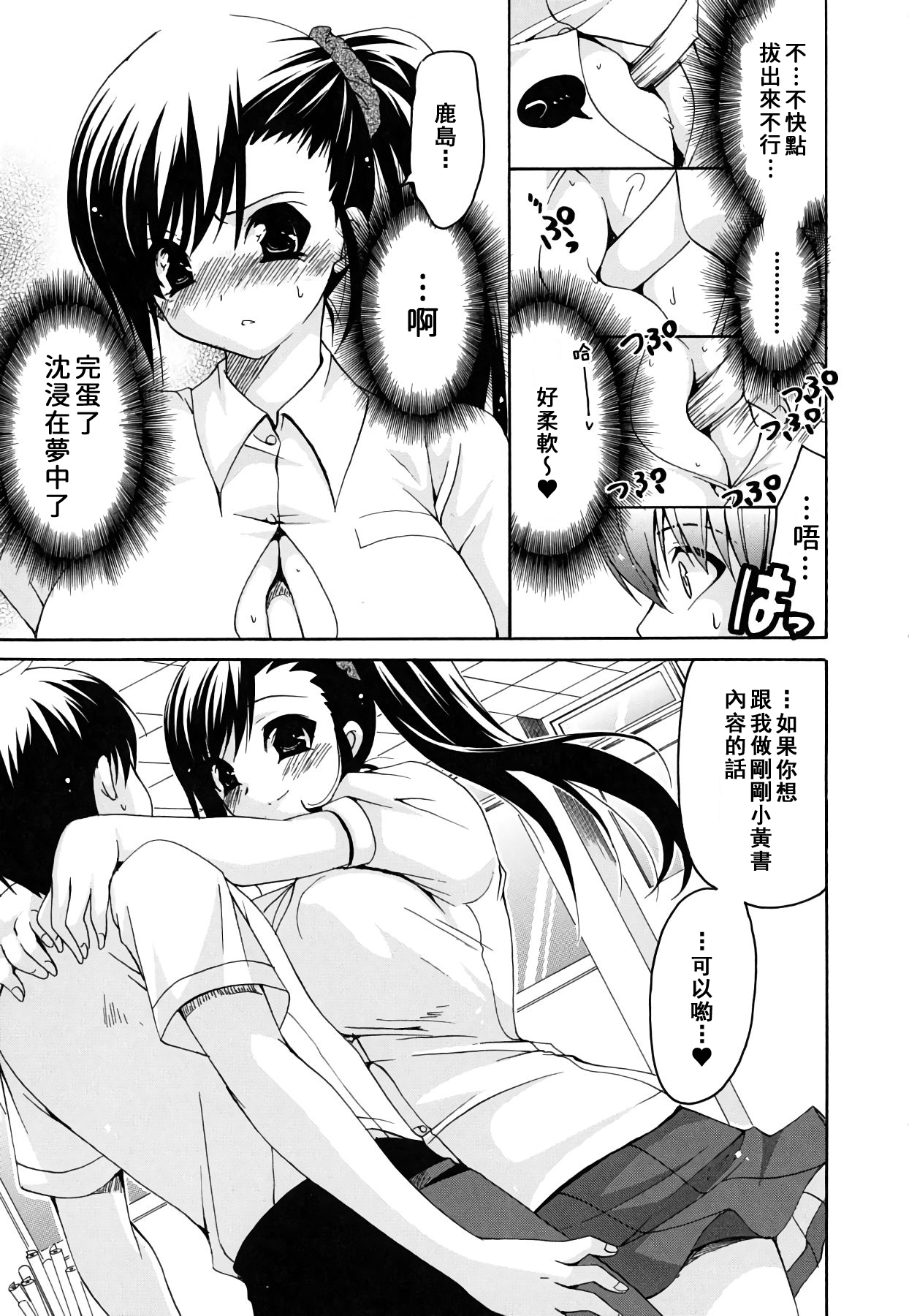 [Ryuuki Yumi] Kanojo no Chichi wa Boku no Mono [Chinese] [巨乳星人個人漢化] [Incomplete] page 17 full