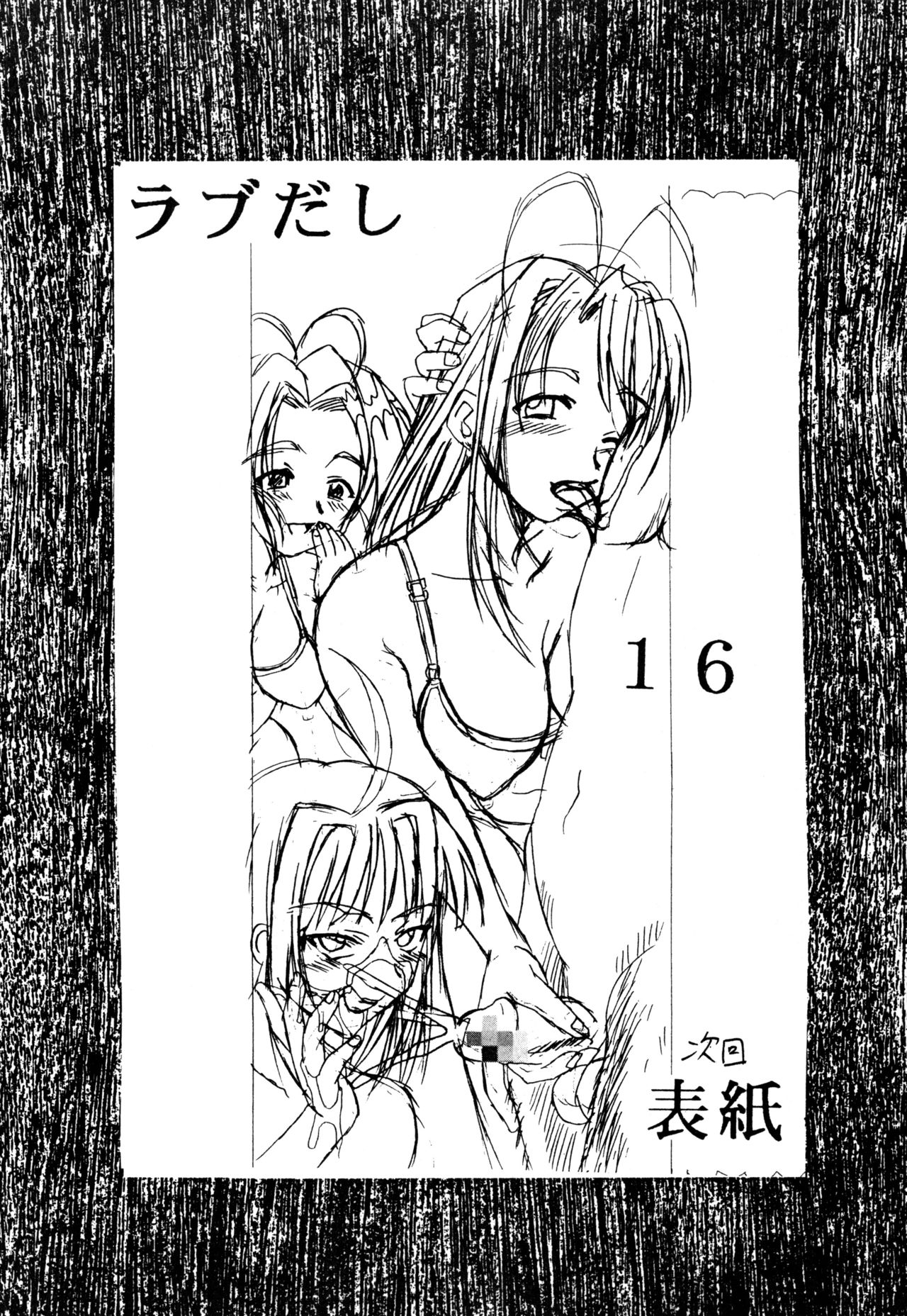 [St. Rio (Kitty)] Love Dashi 15 (Love Hina) page 4 full