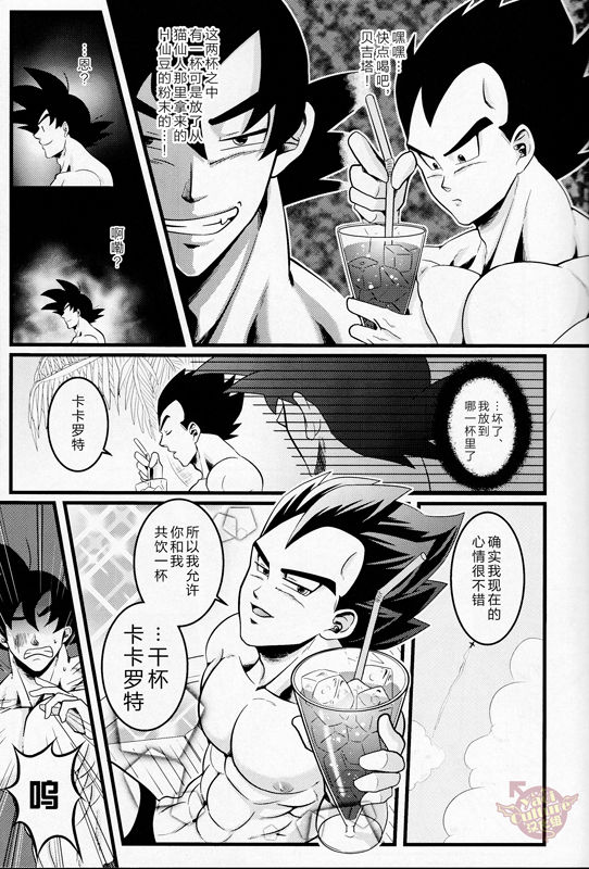 (C86) [Choco-la (Shisui)] Love Vacation | 恋爱假日 (Dragon Ball) [Chinese] [Yaoi Culture汉化组] page 6 full