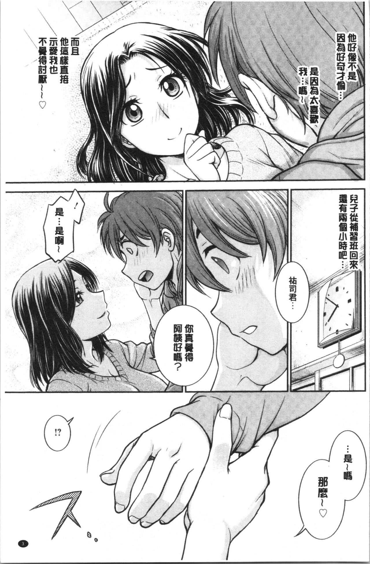 [Funabori Nariaki] Kanojo no Shitagi o Nusundara... | 把她的內褲給偷走的話... [Chinese] page 6 full