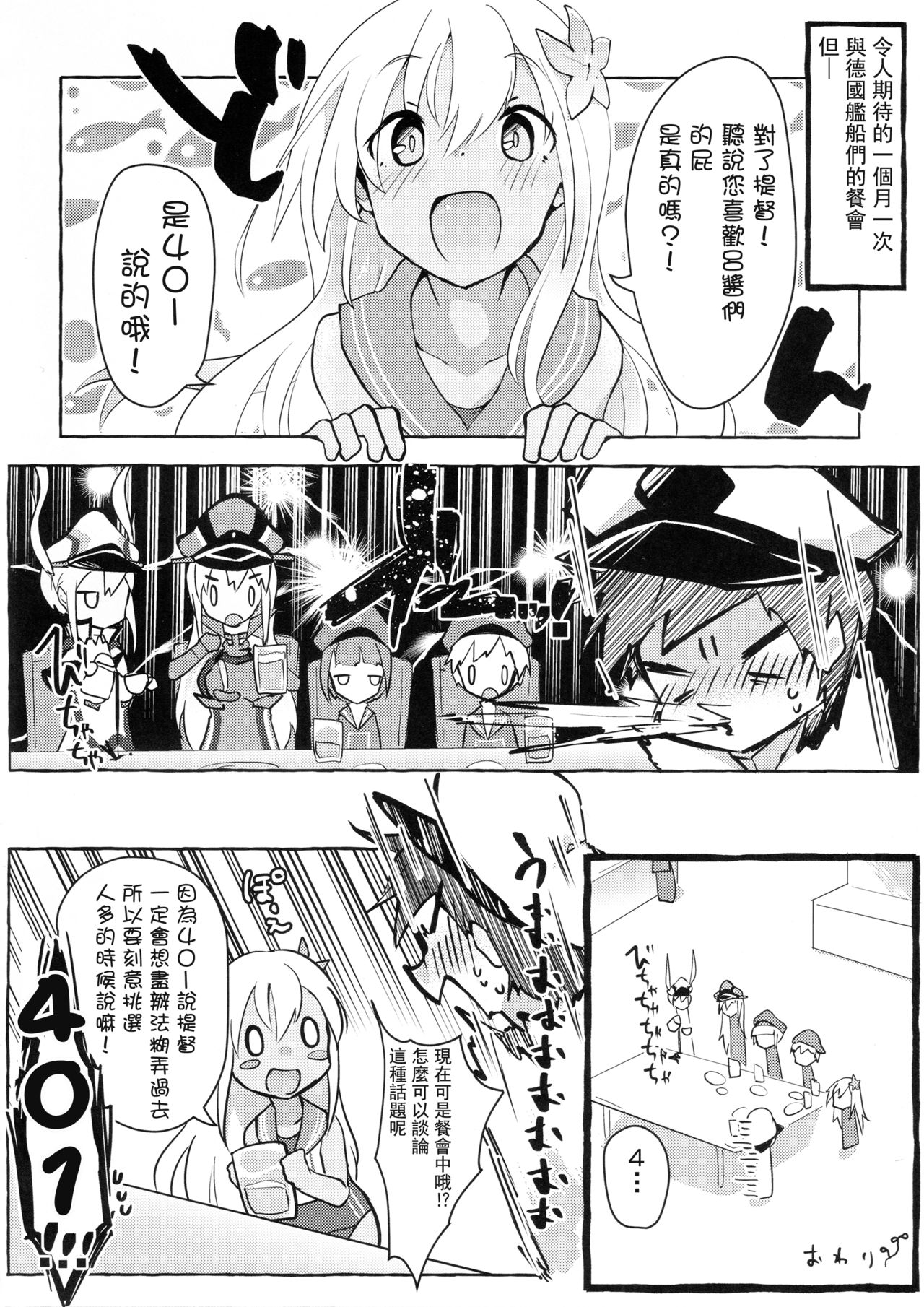 (C97) [Nekosu no Sumika (Nekosu)] Danke! Danke!! (Kantai Collection -KanColle-) [Chinese] [臭鼬娘漢化組] page 4 full