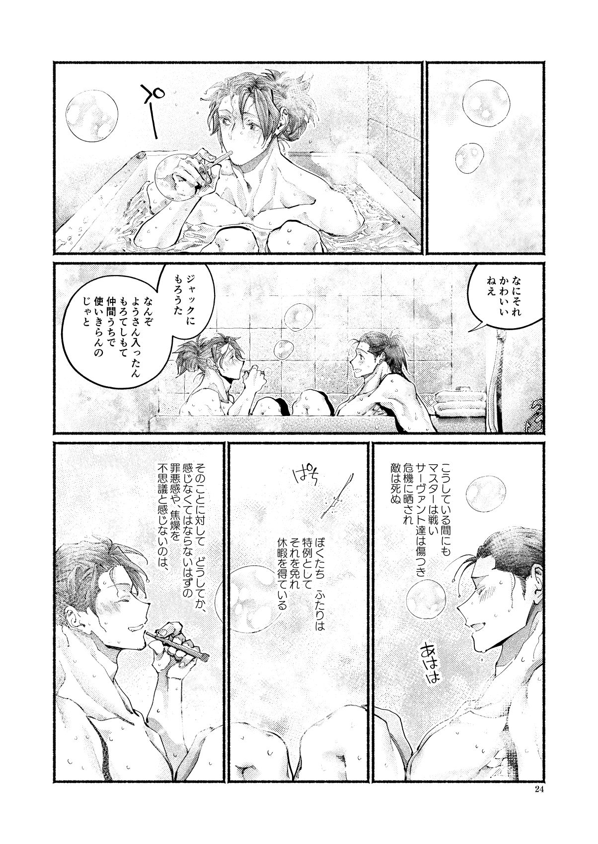 [Hyakujuuban Chiku (Shunta)] Shazai no Boukun (Fate/Grand Order) [Digital] page 23 full