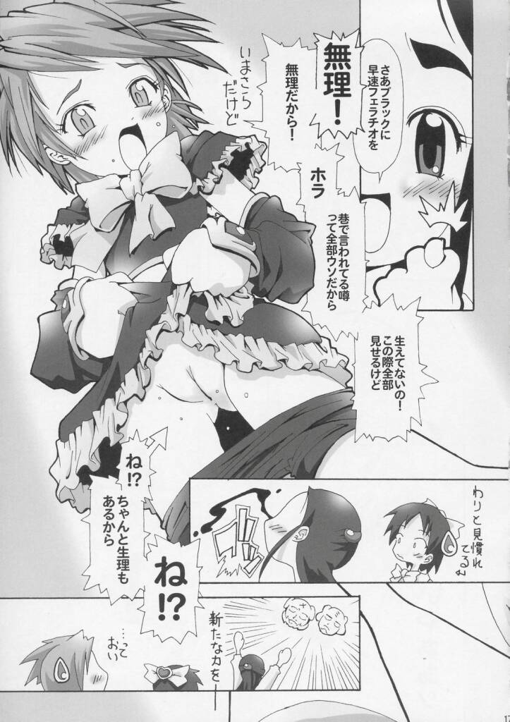 [gallery walhalla (Kanoe)] Hitori wa Bourgeois - another is bourgeois (Futari wa Precure) page 16 full