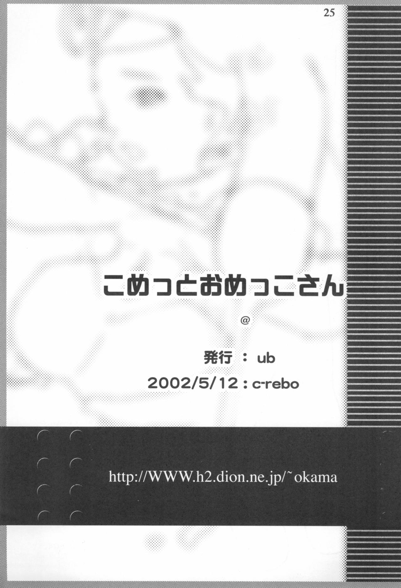 (CR31) [UB (okama)] Comet Omekko-san (Cosmic Baton Girl Comet-san) page 27 full