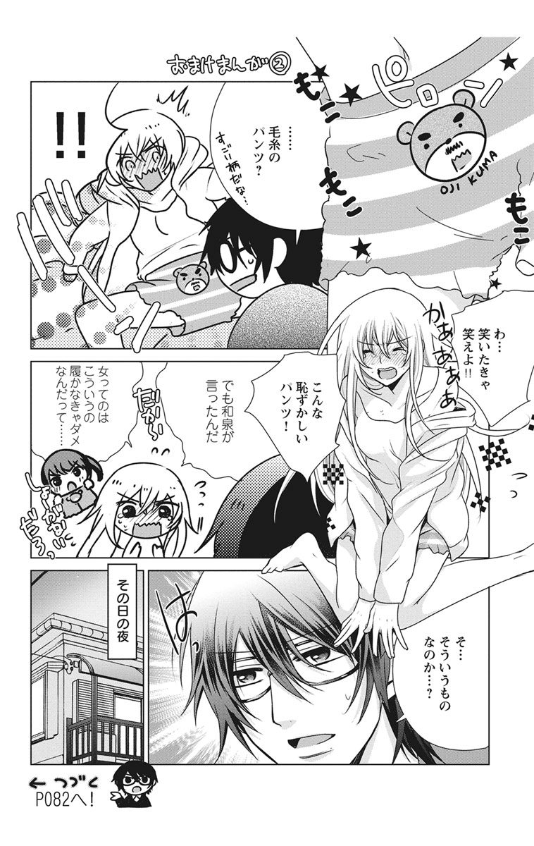 [Maguro Ouji] Nyota Ecchi. 2 ~Yappari Ore, Onna no Karada de Gikei to Koi Oshite Imasu~ [Digital] page 58 full