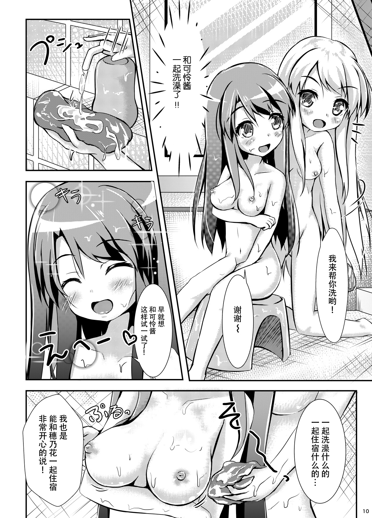 (C88) [AQUA:VER (Pirason)] Yuriiro One Night (Kiniro Mosaic) [Chinese] [脸肿汉化组] page 10 full