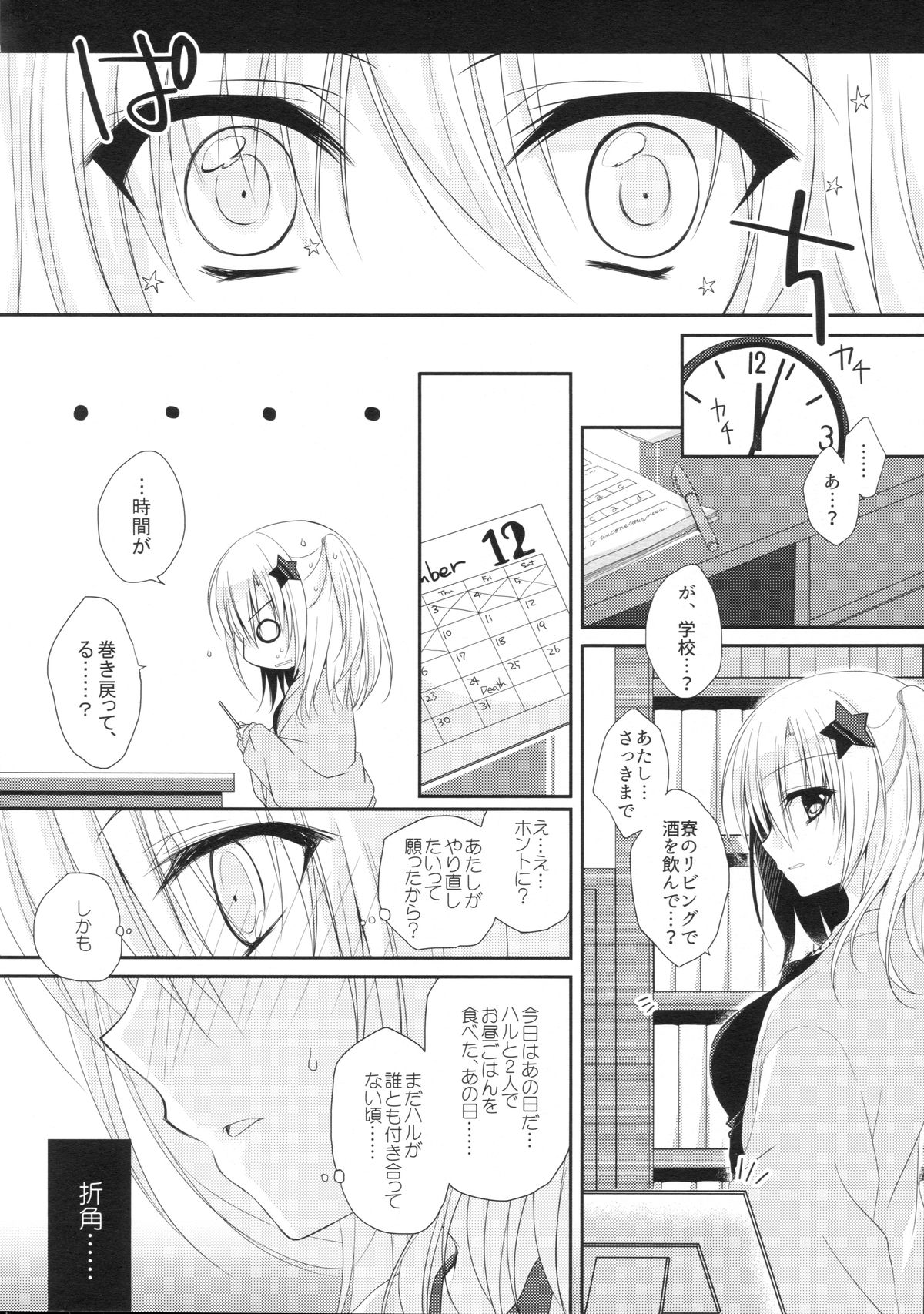 (C88) [NANACAN (Nanaka Mai)] Yuka Sensei 29-sai page 7 full