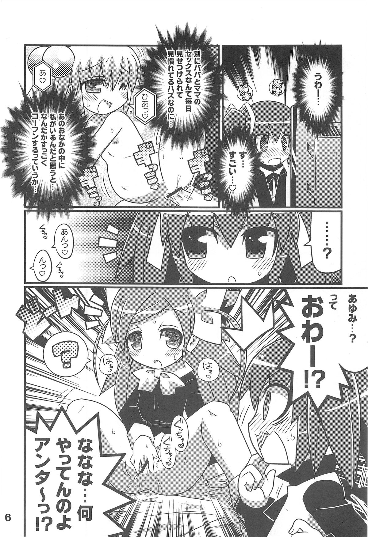 (C77) [Etoile Zamurai (Gonta, Yuuno)] Sukisuki Okosama Style 7 page 8 full