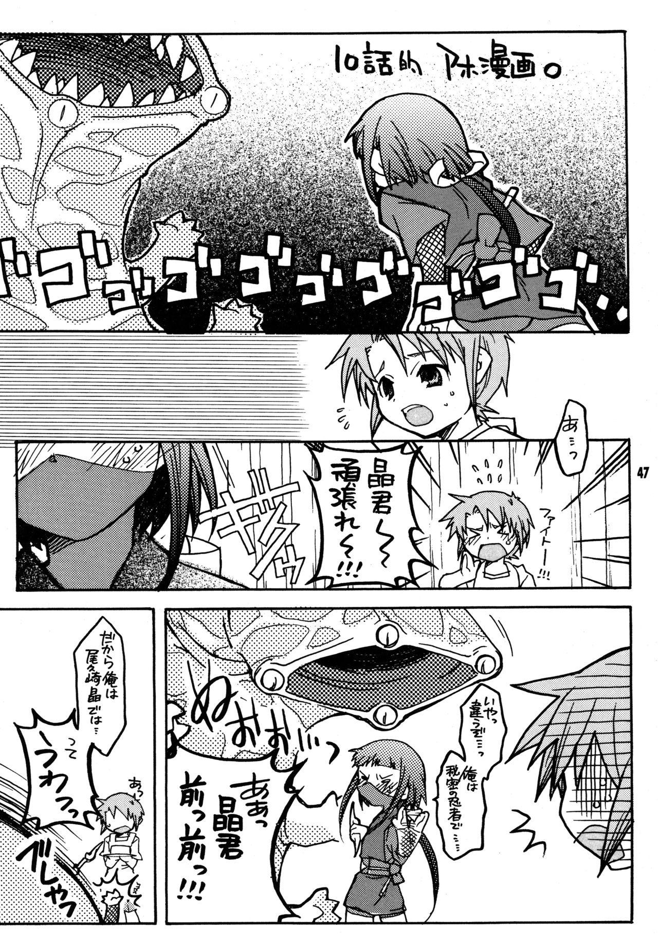 [Getemono Club (Echo Maru)] Okuzaki-san-chi no Akira-kun Soushuuhen (Mai-HiME) [Digital] page 46 full